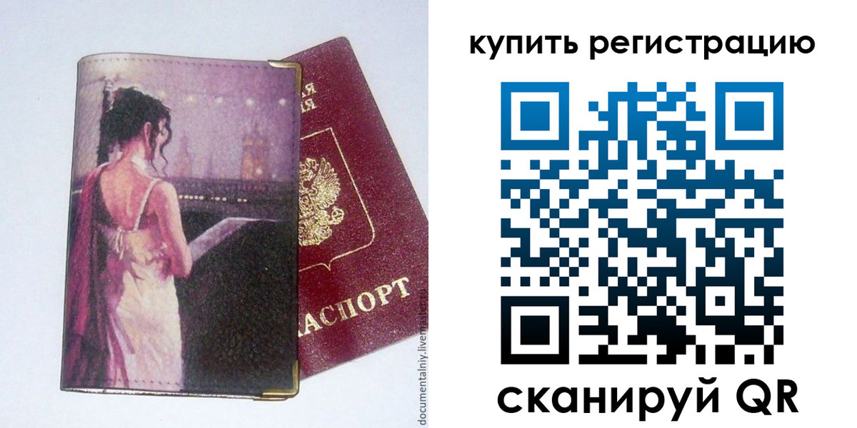 временная регистрация недорого в Калязине